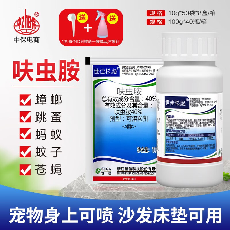 世佳松彪40%呋虫胺 蟑螂跳蚤药蚂蚁药臭虫蚊子家用室内蟑螂药卫生杀虫剂 10g怎么看?