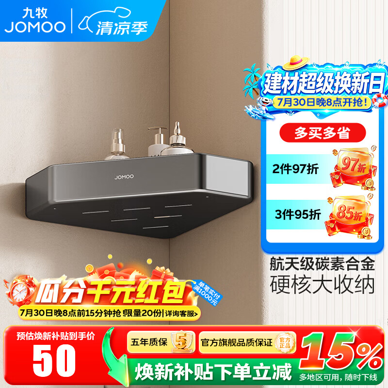 JOMOO卫浴浴巾架卫生间毛巾架置物架浴室免钉免打孔挂件坚固耐用 【22.4*22.4*4.9CM】钻石角篮