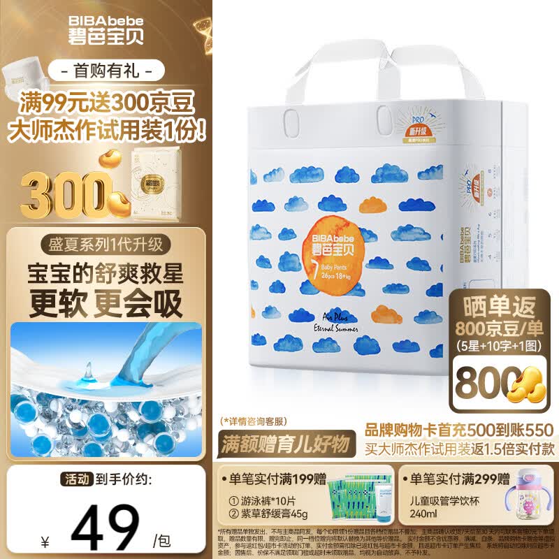 碧芭宝贝盛夏拉拉裤夏季专用薄透气宝宝成长裤薄柔亲肤学步裤 拉拉裤XXXL26片(18KG以上)