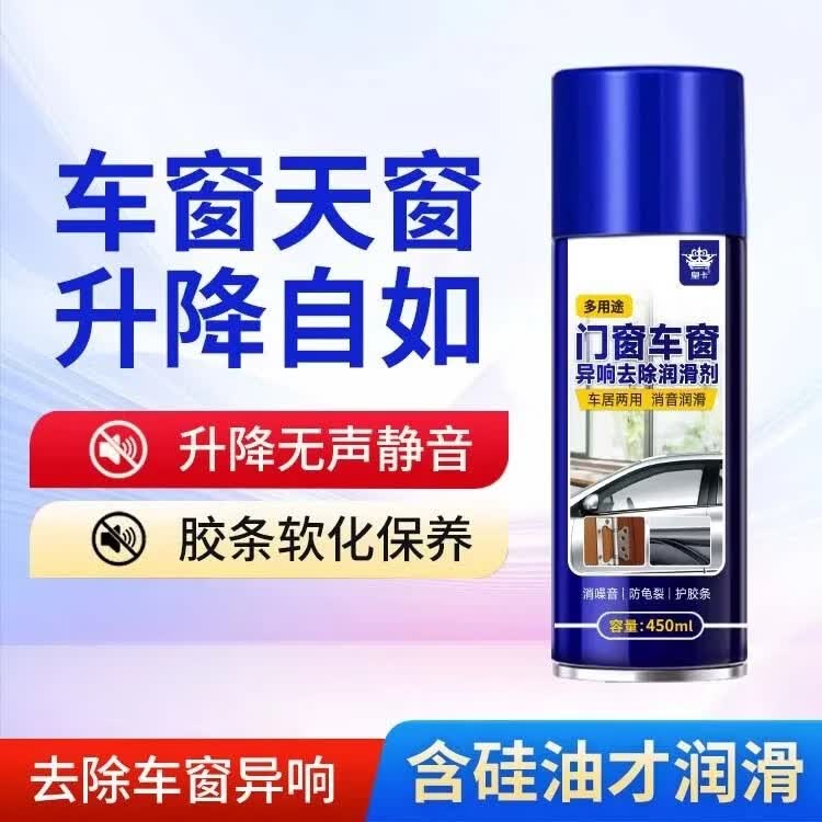 【拍一发二】汽车车窗多功能润滑剂升降玻璃异响消除天窗轨道清洗 【到手两瓶】车窗润滑剂