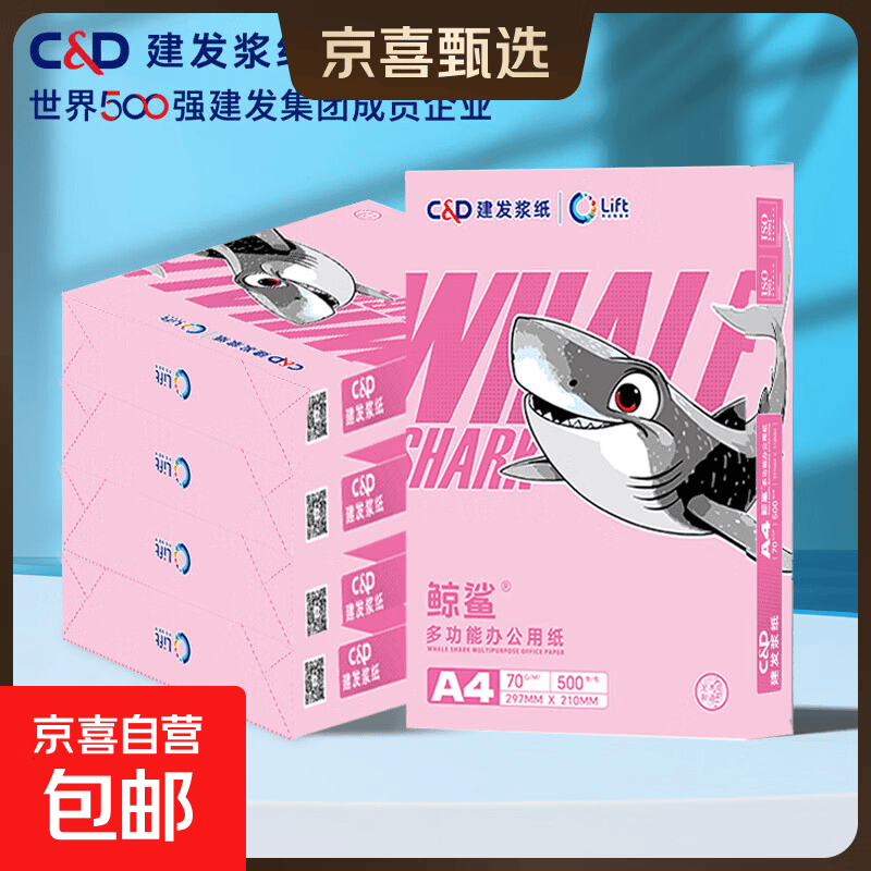 A4打印纸a470g500张草稿纸可开专票双面加厚80g多功能企业团购整箱办公复印纸平替笔记京喜自营 1包500张【个人家用】 【70g经济款】