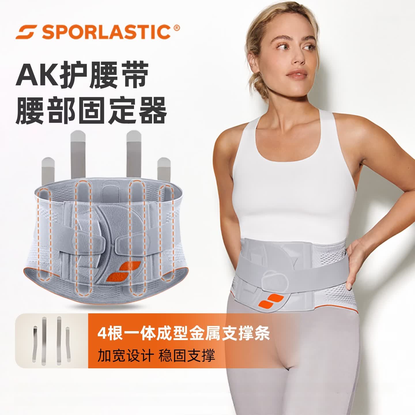 斯伯铠德国进口Sporlastic医用护腰带腰托支撑腰部固定器腰椎间盘aktiv AK款 灰色 XS(腰围70-80cm)