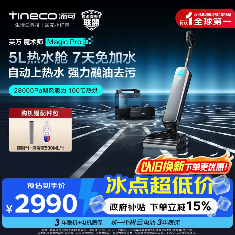 添可洗地机魔术师Magic Pro 【100℃高温自清洁 28Kpa劲吸 5L热水舱】躺平0缠毛扫地机吸拖洗一体机 magic pro