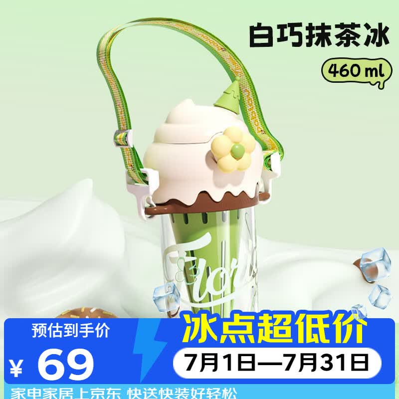花伴森母婴级吸管杯 69元,花伴森冰淇淋吸管杯 54元,花伴森棋盘双层杯-蓝红 49元 - 86线报 花伴森母婴级吸管杯 69元,花伴森冰淇淋吸管杯 54元,花伴森棋盘双层杯-蓝红 49元 - 86线报