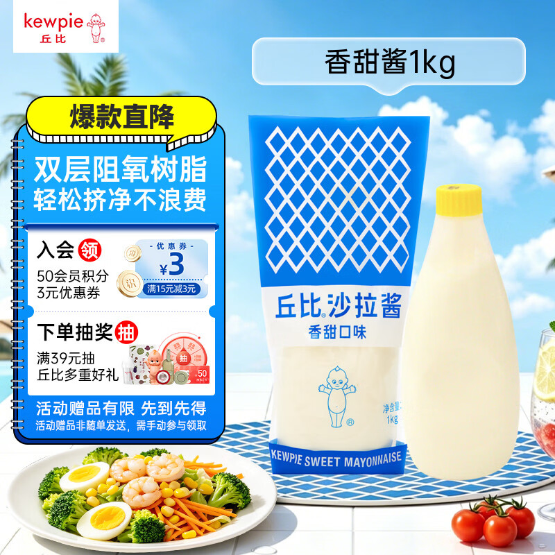 丘比沙拉酱/汁 香甜口味1KG*1袋 水果蔬菜三明治沙拉酱 轻食清爽不腻