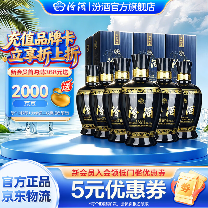 汾酒蓝汾 清香型白酒 聚会宴请白酒 马年送礼 礼物 53度 475mL 6瓶 整箱装（仿蓝瓷）