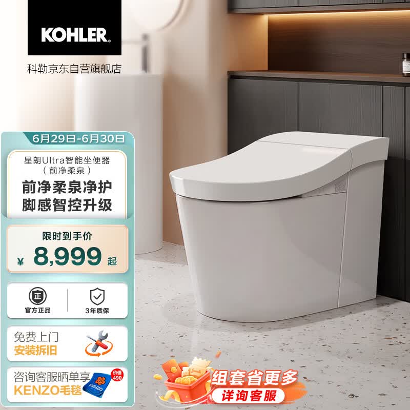 科勒（KOHLER）智能马桶星朗ultra脚感翻盖女性清洗前净柔泉版 305mm