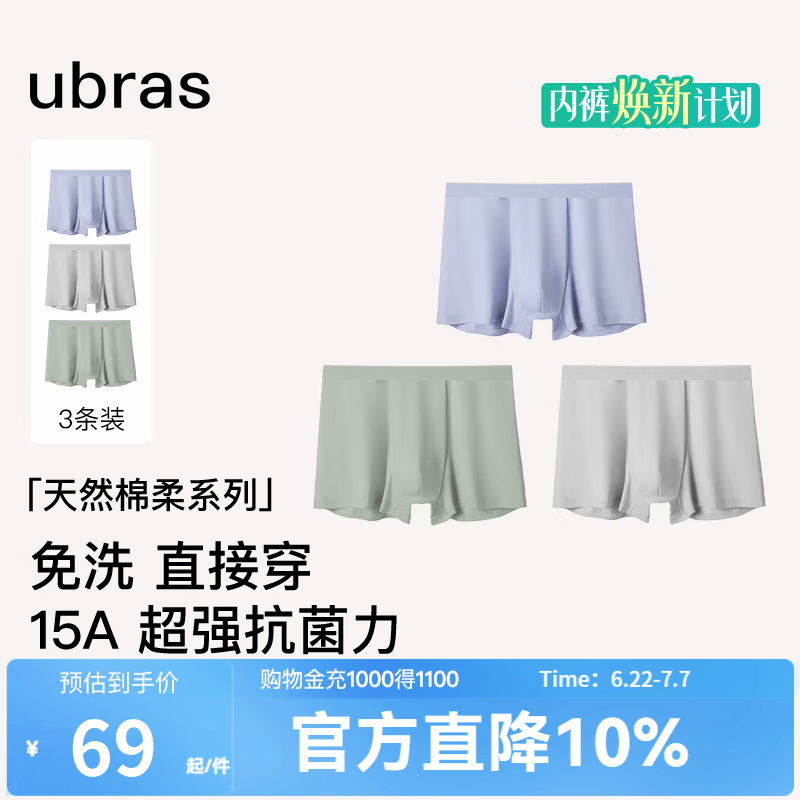 ubras26年新款免洗即穿15A抗菌新疆棉内裤男生纯棉平角裤透气 奶盐蓝色+鼠尾草色+椰青灰色 XL