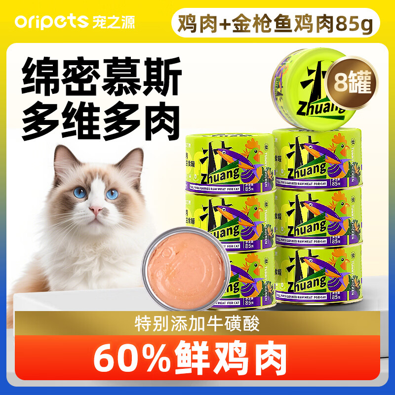 宠之源猫主食多维罐头85g*8 17.6元 - 86线报