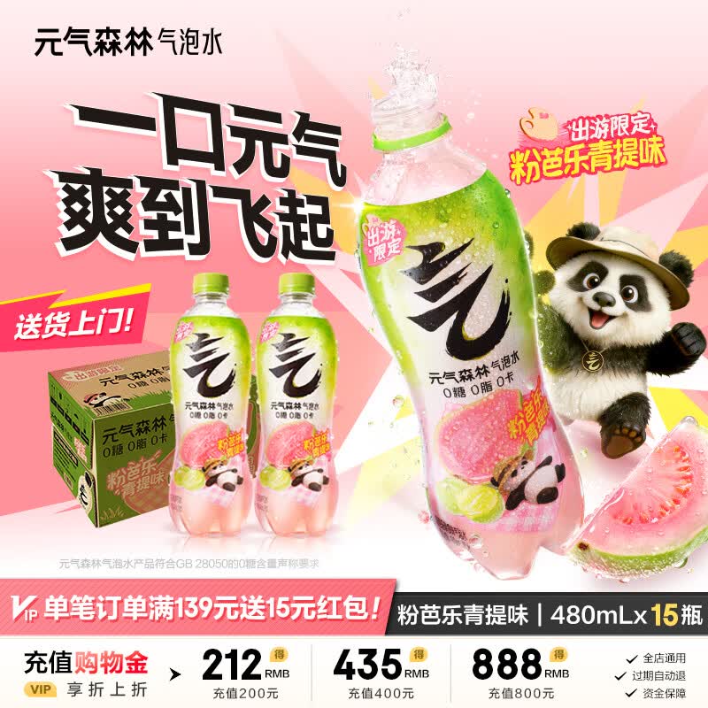 元气森林气泡水 0糖0脂0卡 无糖饮料480mL 汽水整箱 饮品饮料瓶装 【春限定】粉芭乐青提480ml*15瓶