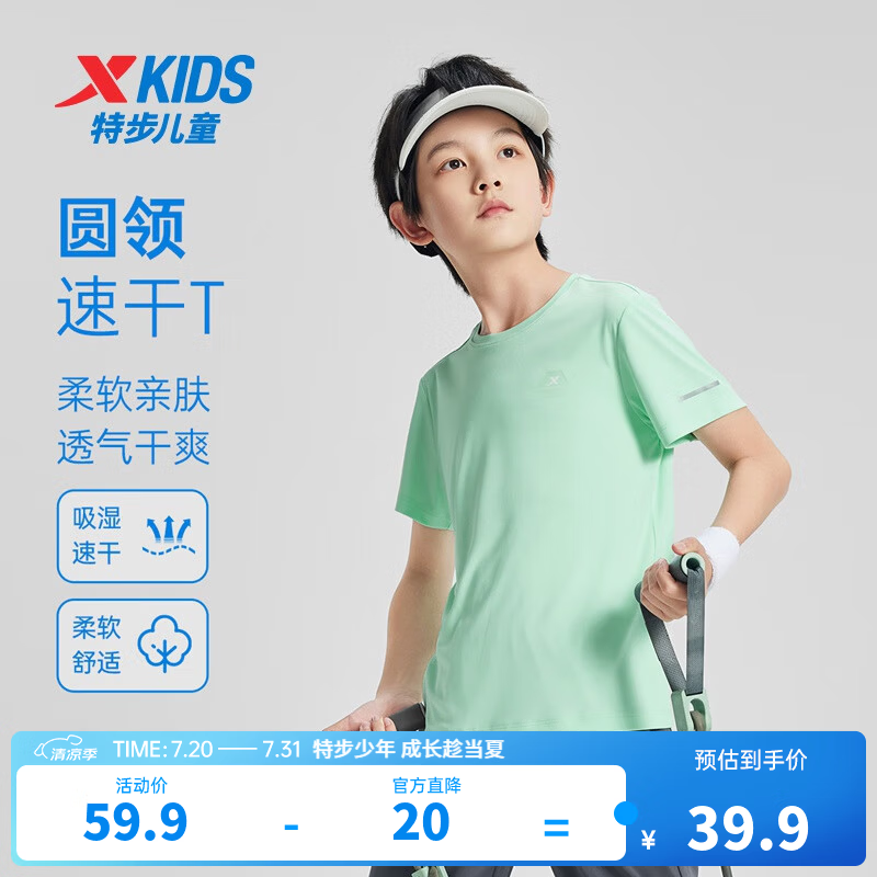 特步（XTEP）儿童童装男女童短T夏季纯棉吸湿透气速干薄款凉感百搭运动短袖T恤 青瓷色 【六边形-速干凉感】 150 cm