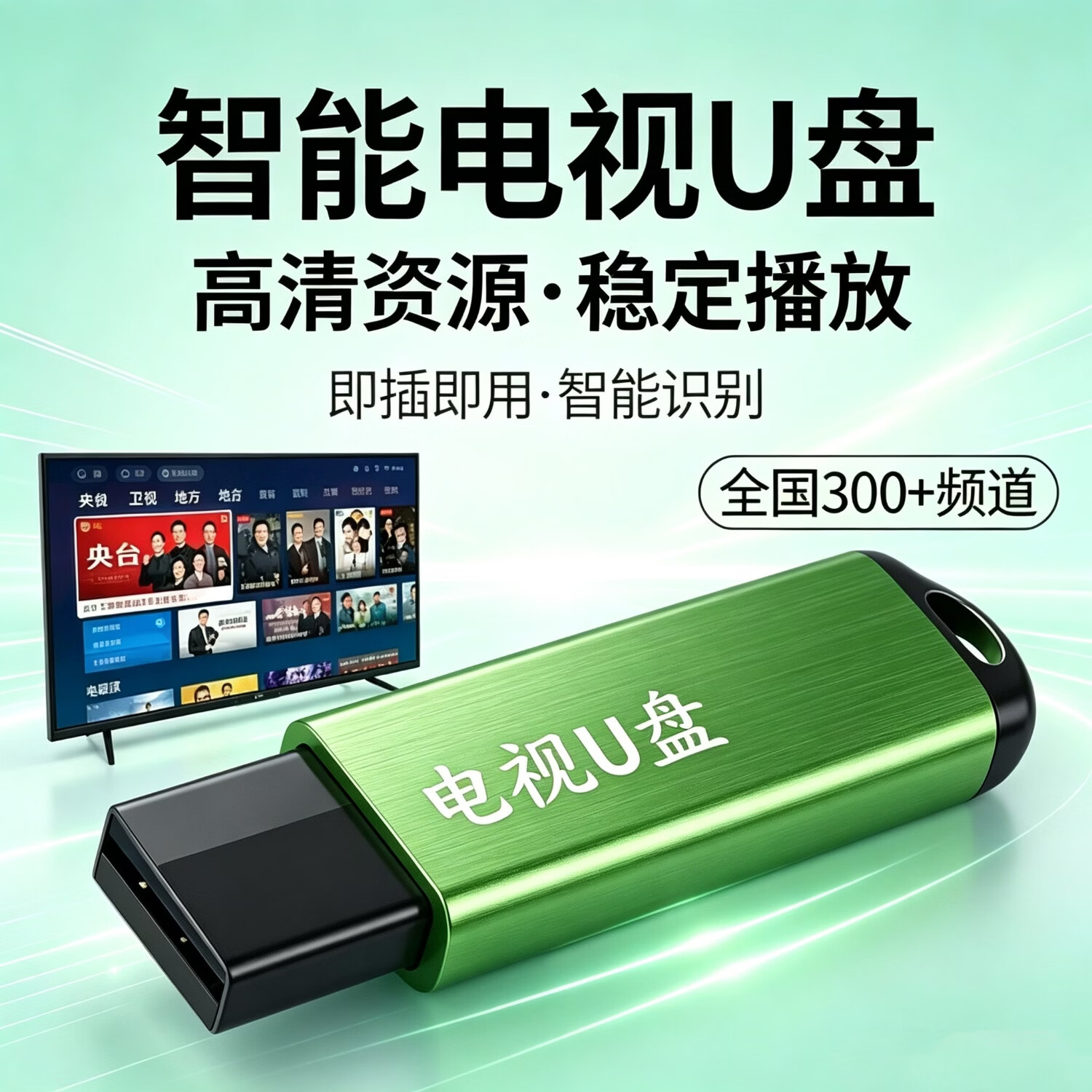 电视直播软件u盘网络电视终身免费看央卫视老人用高清影视vip会员 电视/盒子/投影仪/电脑【通用】 0.25GB 【值播家+影视会员】永久