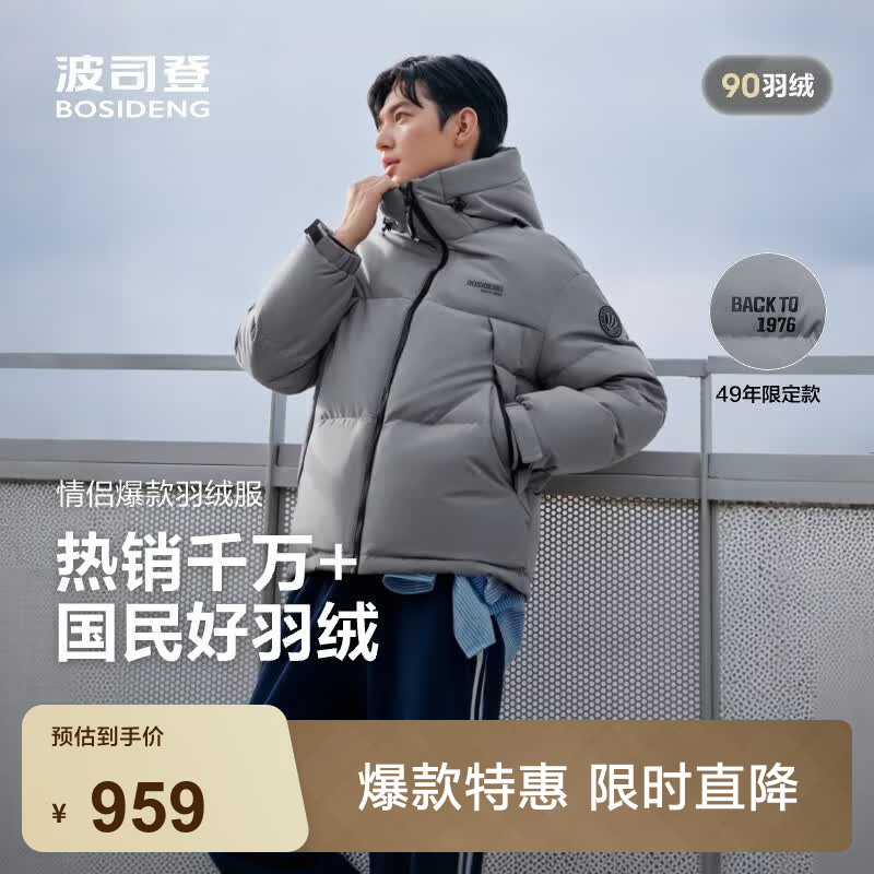波司登（BOSIDENG）反季羽绒服男女同款运动系列短款连帽百搭加厚年轻时尚外套 【店长推荐】铅云灰8H58 M 165/88A 体重约110-120斤