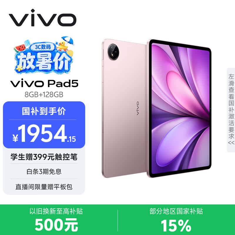 vivo Pad5 8GB+128GB 百粉百 国家补贴 蓝晶×天玑9300+ 12.1英寸高亮护眼屏 平板电脑 学生平板