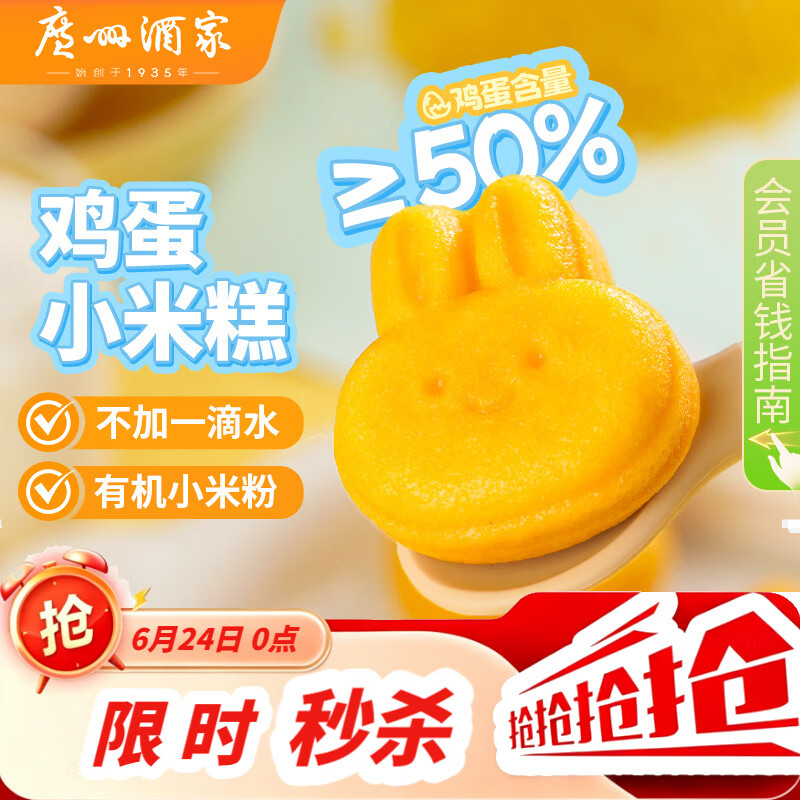广州酒家鸡蛋小米糕200g*2袋 16个装 儿童早餐半成品发糕糕点速食面点生鲜