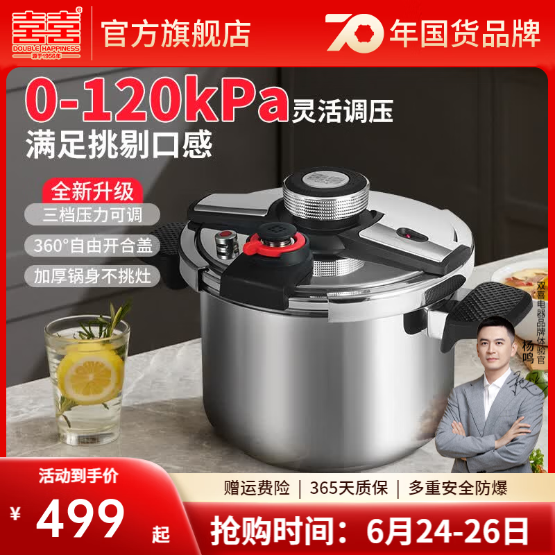 双喜高压锅304不锈钢单手开合安全防爆可调压炖肉节能省时压力锅 【120Kpa可调压】 单手开合盖 22cm /6L
