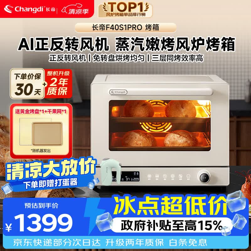 长帝（changdi）国家补贴家用烤箱S1Pro大白鲸风炉多功能电烤箱烘焙烧烤大容量空气炸锅一体机多层同烤节日礼物