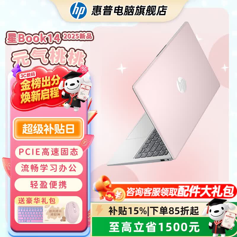 惠普（HP）【下单享补贴】星BOOK14  惠普笔记本AMD锐龙轻薄本 商务办公游戏学习网课设计学生本笔记本电脑 元气桃桃 R5  512G固态硬盘 16G内存