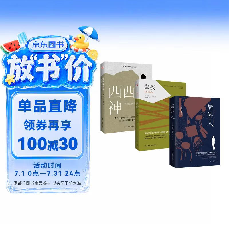加缪三部曲 鼠疫+西西弗神话+局外人  诺贝尔文学奖获奖者荒诞主义文学外国文学经典现当代文学世界名著小说书籍