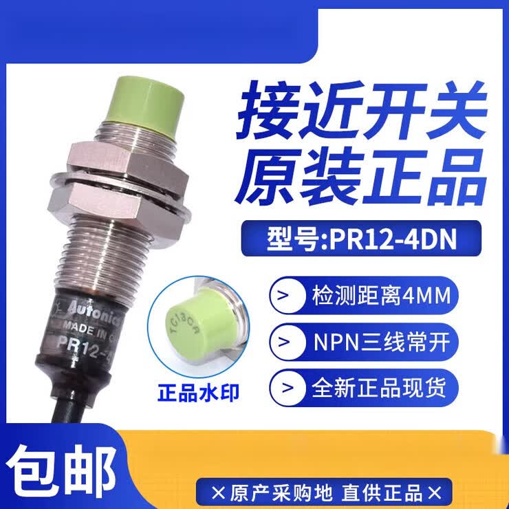 接近开关PR12-4DN/DP2/AO感应器PRT12-4DO PR12-4DN