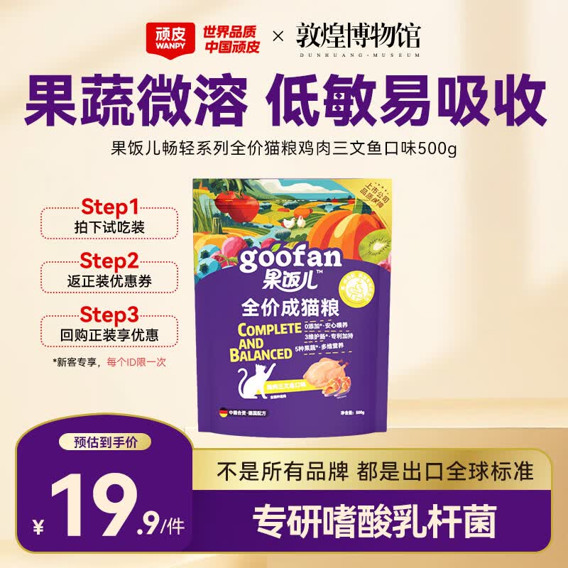 顽皮（Wanpy）果饭儿畅轻猫粮全价鸡肉三文鱼口味500g