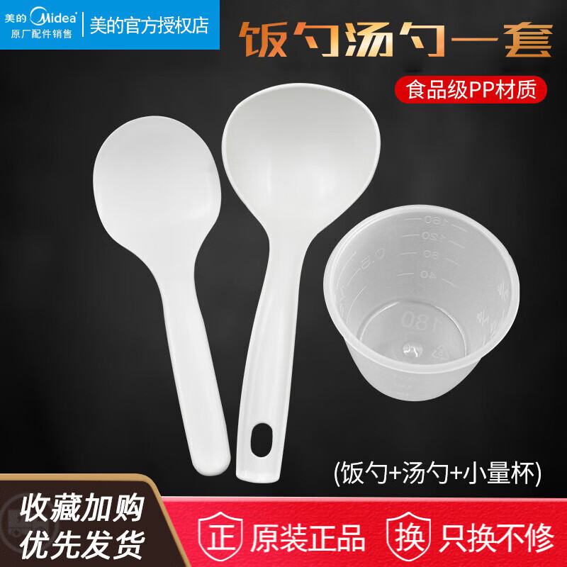 美的电饭煲 电压力锅通用饭勺汤勺量米杯胶杯 饭勺量杯套装不粘饭