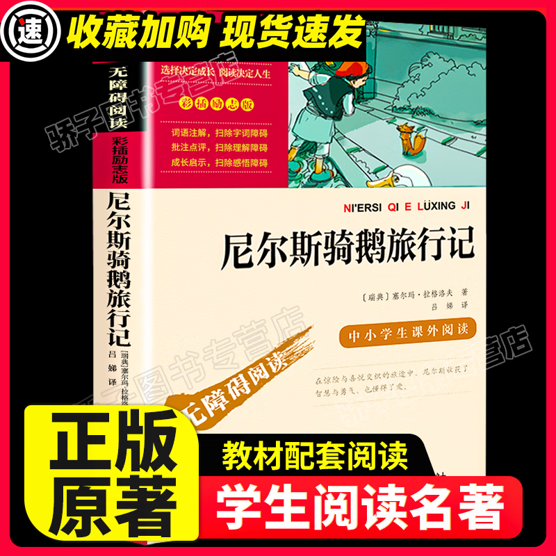 钢铁是怎样炼成的 原著 快乐读书吧小学生