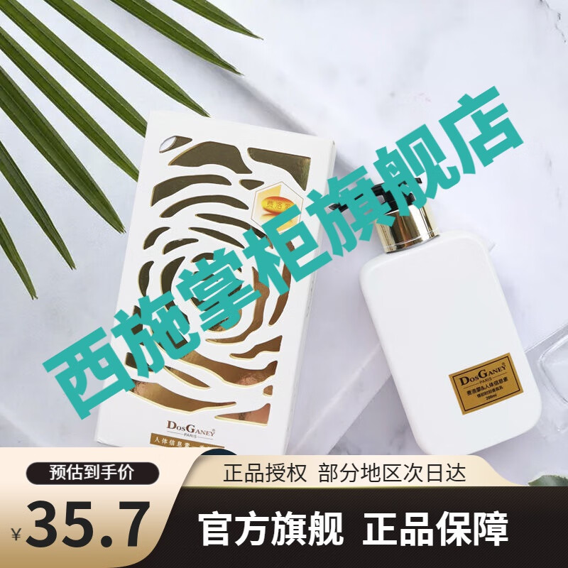 【京选】uosu好货费洛蒙身体乳女士留香保湿滋润香体全身补水清爽 情