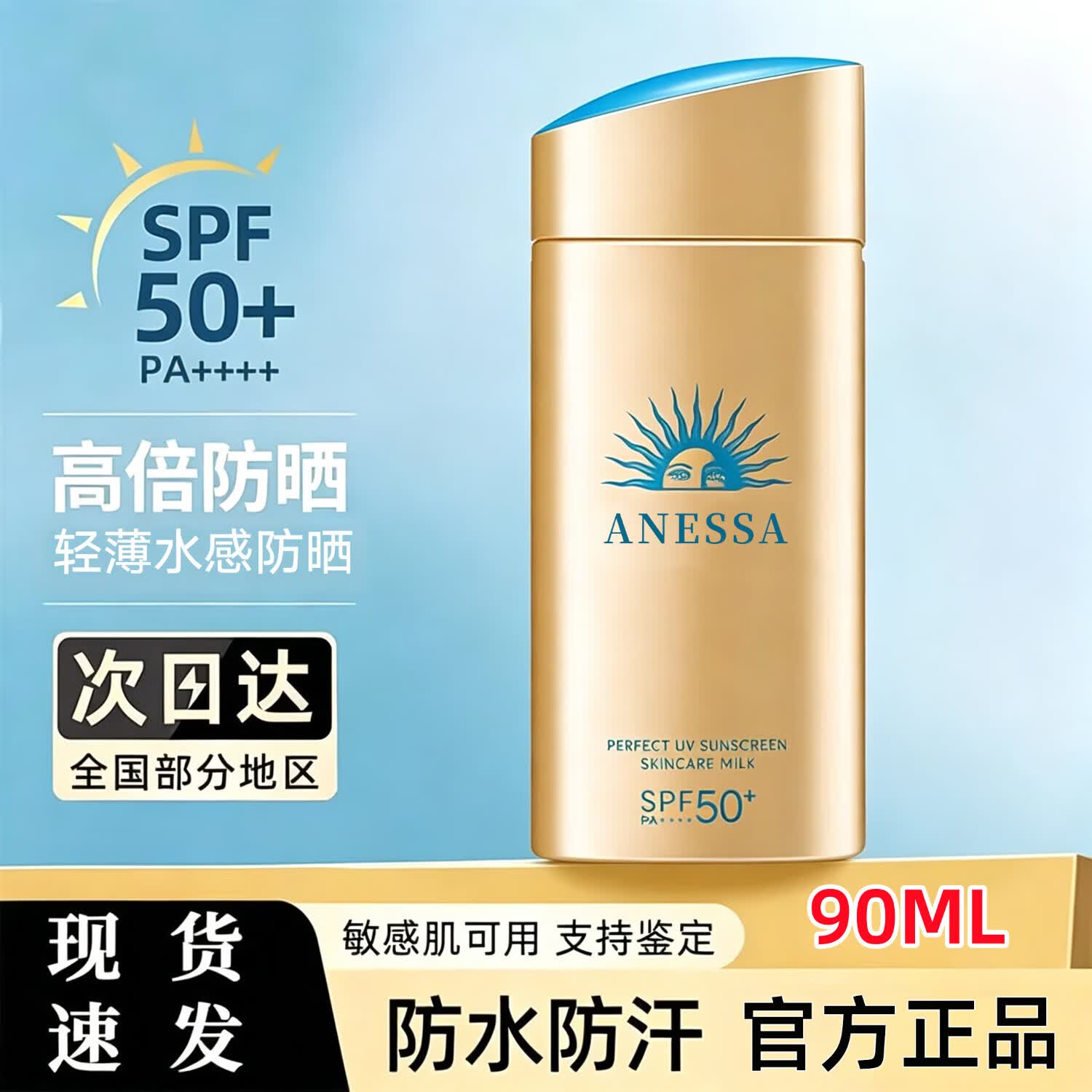 安热沙安耐晒小金瓶防晒霜SPF50+防水防汗 60ml【单瓶】 京东折扣/优惠券