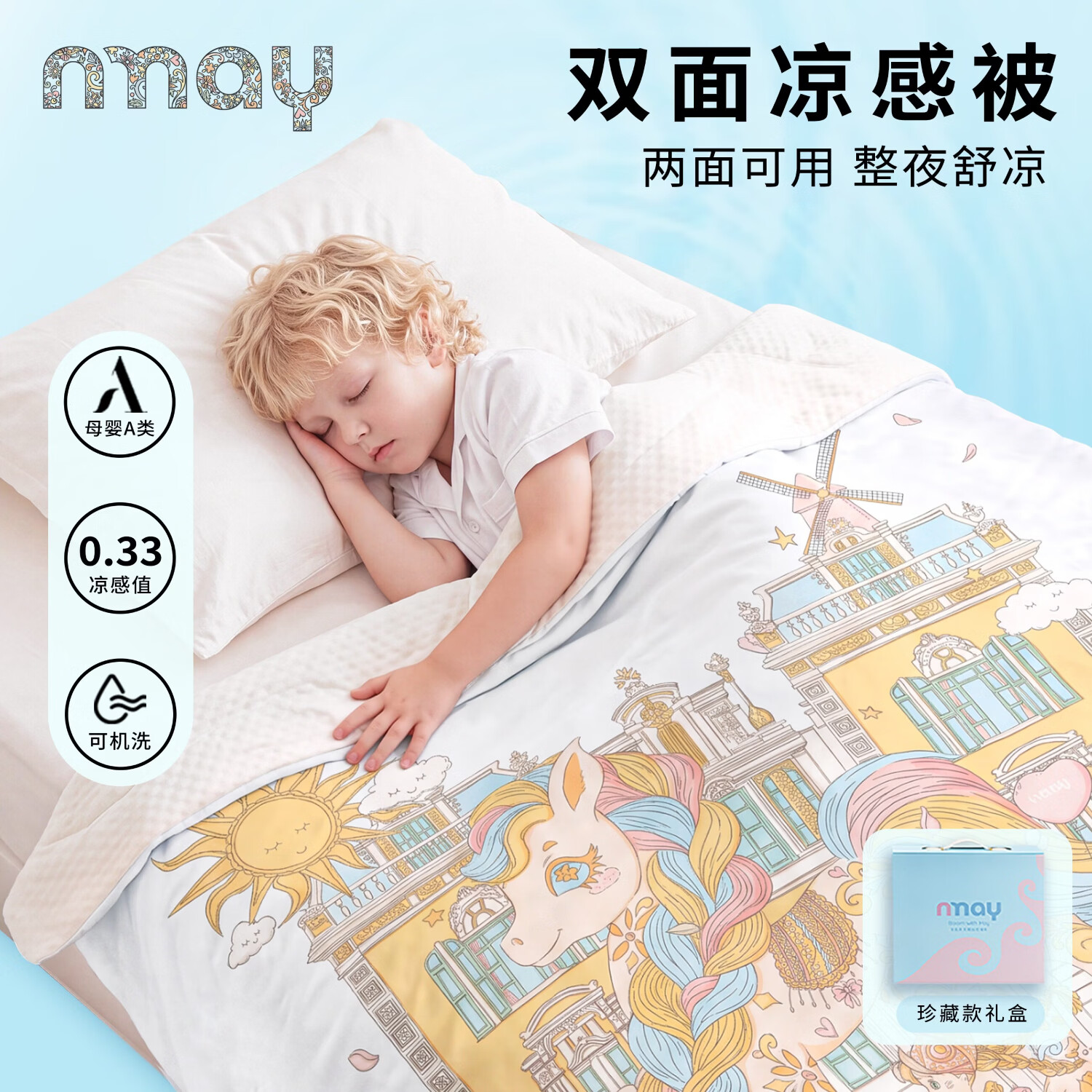 NMAY儿童夏凉被凉感被双面被a类PCM智能调温空调被被子夏天礼盒装 妮莎的探险【PCM智能调温+礼盒装】适应温度24-36° 120*150