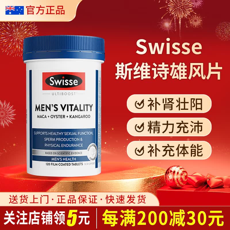 Swisse雄风片补肾壮阳玛咖牡蛎精华生蚝玛咖促睾酮男士补肾壮阳早泄持久 【1瓶120粒 促睾补肾气
