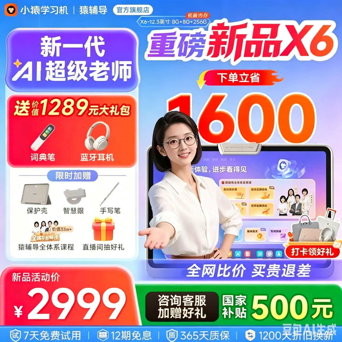 小猿猿辅导学习机X6 8+256G AI超级老师【2026重磅新品】学练机金牌培优学生平板小学到高中12.3英寸 【新一代AI超级老师】X6 8+256G