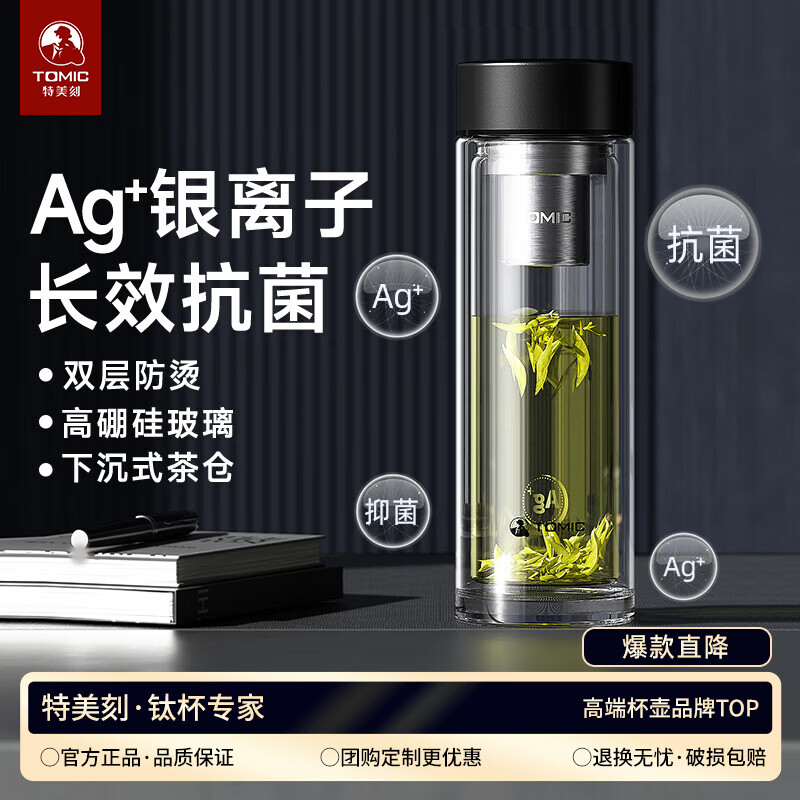 特美刻（TOMIC）玻璃杯男纯钛水杯双层防烫过滤泡茶杯商务办公茶杯定制 黑色【304茶隔】400ml