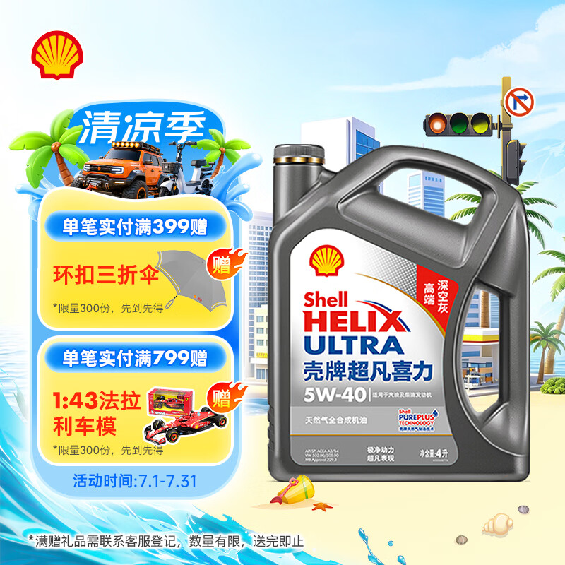 壳牌（Shell）超凡喜力2代灰壳 全合成机油5w-40(5w40)SP级4L 汽车保养京东自营