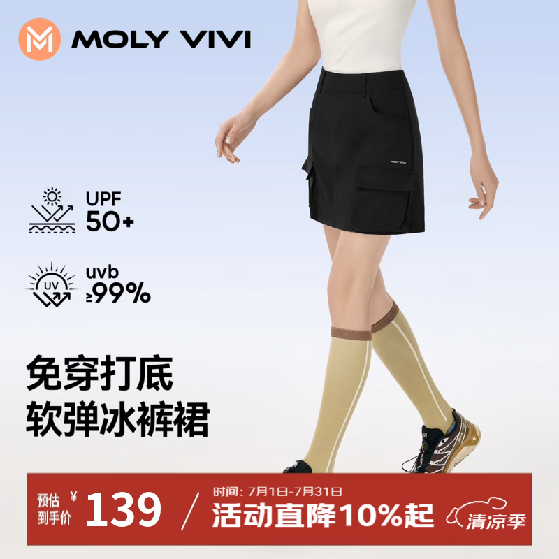 MOLY VIVI软弹冰防晒半裙女夏季新款休闲时尚百搭显瘦遮胯A字裙裤魔力薇薇 经典黑 -短裙【工装速干】 M