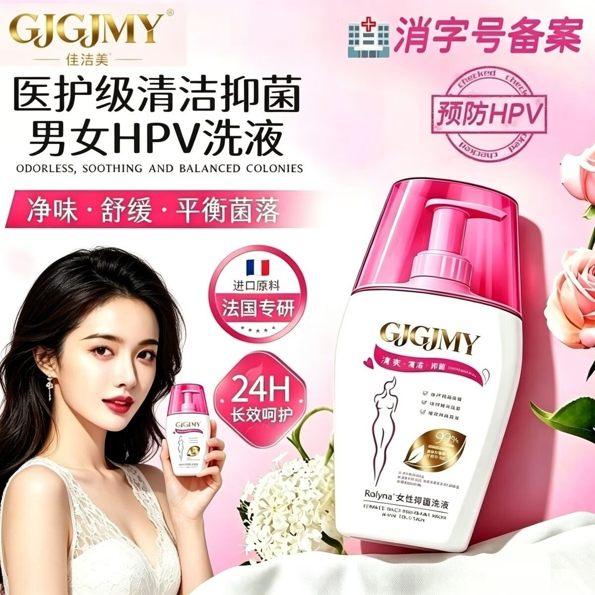 GJGJMY家庭护理HPV止痒去味留香私护清洗液护理液益生菌私处护理液私密 【3瓶装】草本植萃抑菌私处护理洗液200ml