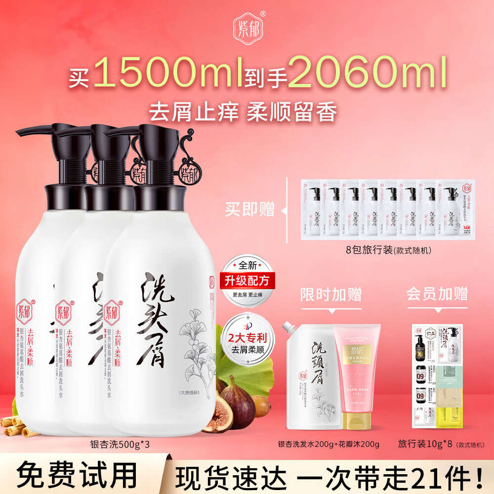 紫郁洗发水护发素沐浴露套装女去屑止痒控油清洁柔顺留香修护舒缓 【去屑止痒柔顺留香】银杏洗500g*3