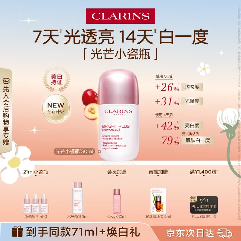 娇韵诗小瓷瓶50ml精华美白淡斑提亮护肤品化妆品生日礼物送女友