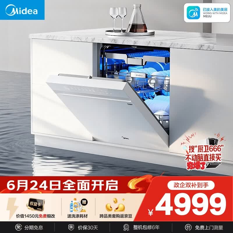 美的（Midea）【万向X6S Max(白)】洗碗机嵌入式150升以上七星消杀四星消毒蒸汽单消毒UV杀菌105℃热烘