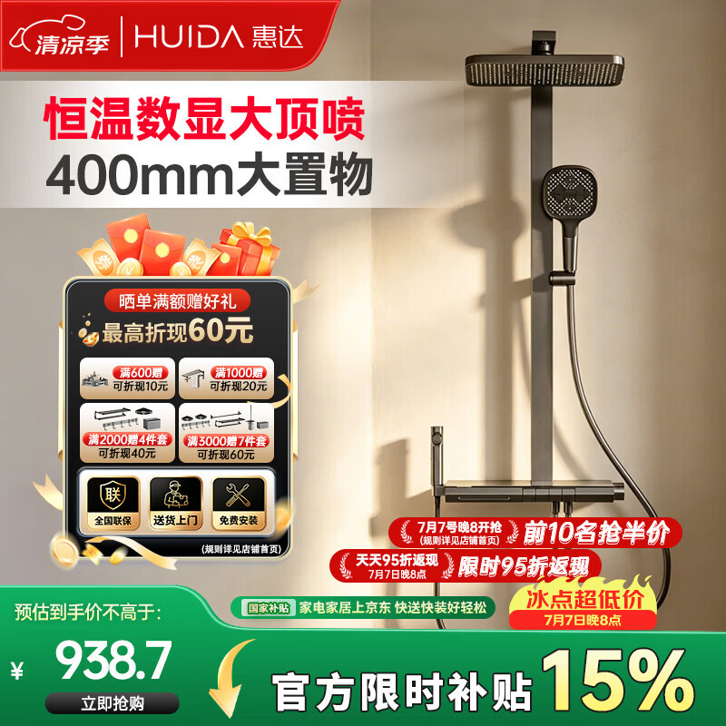 惠达（HUIDA）淋浴花洒增压套装恒温数显家用浴室钢琴键全套精铜主体DW920