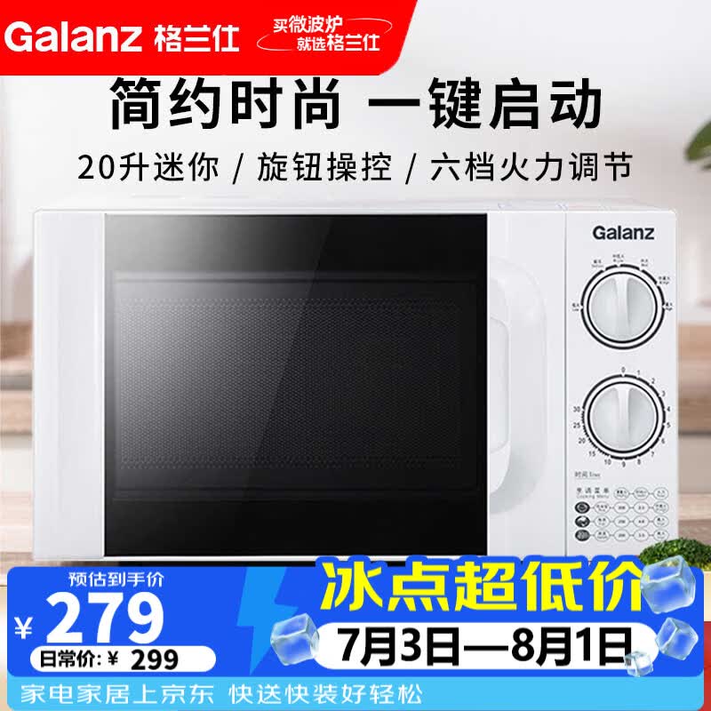 格兰仕（Galanz）微波炉小型迷你家用20升简约转盘机械式精准控温P70D20TL-D4 白色