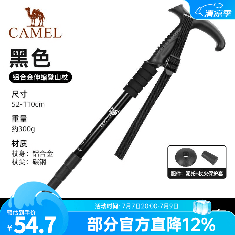 骆驼（CAMEL）登山杖手杖户外徒步爬山轻便携伸缩多功能登山装备铝合金拐杖 2SA7D42-1F黑色，铝合金-T型柄 默认1