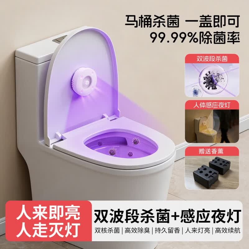 国际电工马桶紫外线消毒灯除菌除臭智能杀菌灯家用厕所去异味自动感应灯 【马桶灯】自动感应 1只装
