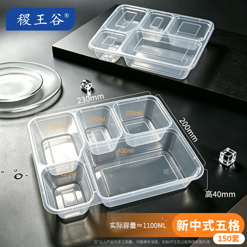 稷王谷1100ml新中式五格餐盒*150套一次性饭盒打包盒带盖可微波分格餐具 【新中式五格-可开专票】150套装-带盖