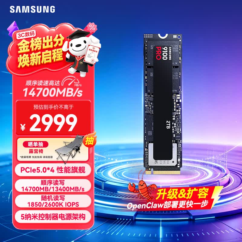 三星（SAMSUNG）2TB SSD固态硬盘 M.2接口(NVMe协议PCIe5.0*4)AI电脑配件 读速14700MB/S 9100 PRO