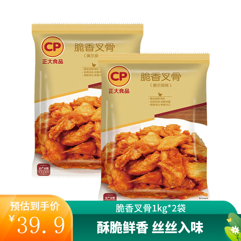 正大 鸡肉 盐酥鸡 洋葱圈 油炸休闲小食 空气炸锅食材 烧烤食材 脆香叉骨1kg*2袋