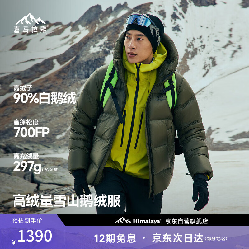 喜马拉雅雨崩鹅绒服700蓬90绒-25°C徒步穿越专业户外防风冰雪鹅绒羽绒服