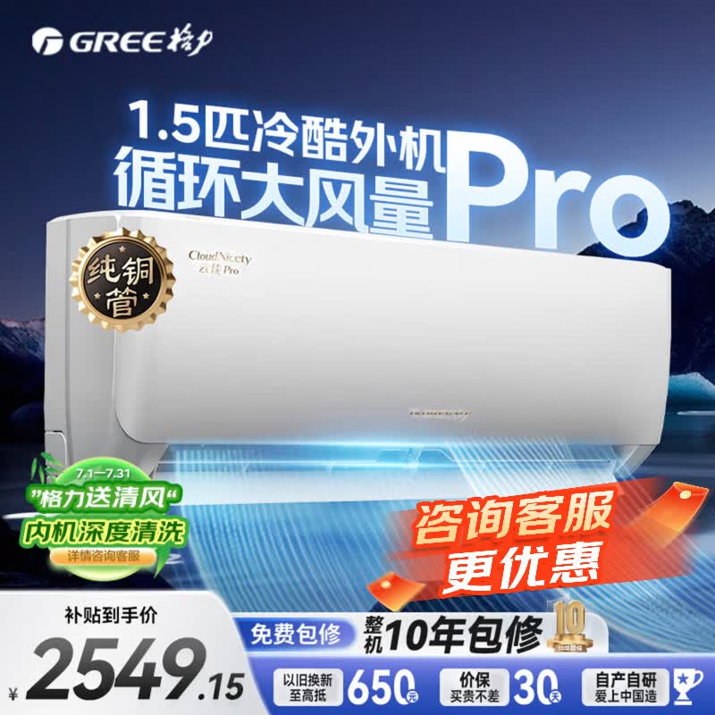 格力空调挂机1.5匹 国家补贴15% 一级能效 纯铜管 WiFi智控 快速冷暖 变频节能省电 卧室空调 云佳Pro 1.5匹 【冷酷外机】不惧严寒酷暑