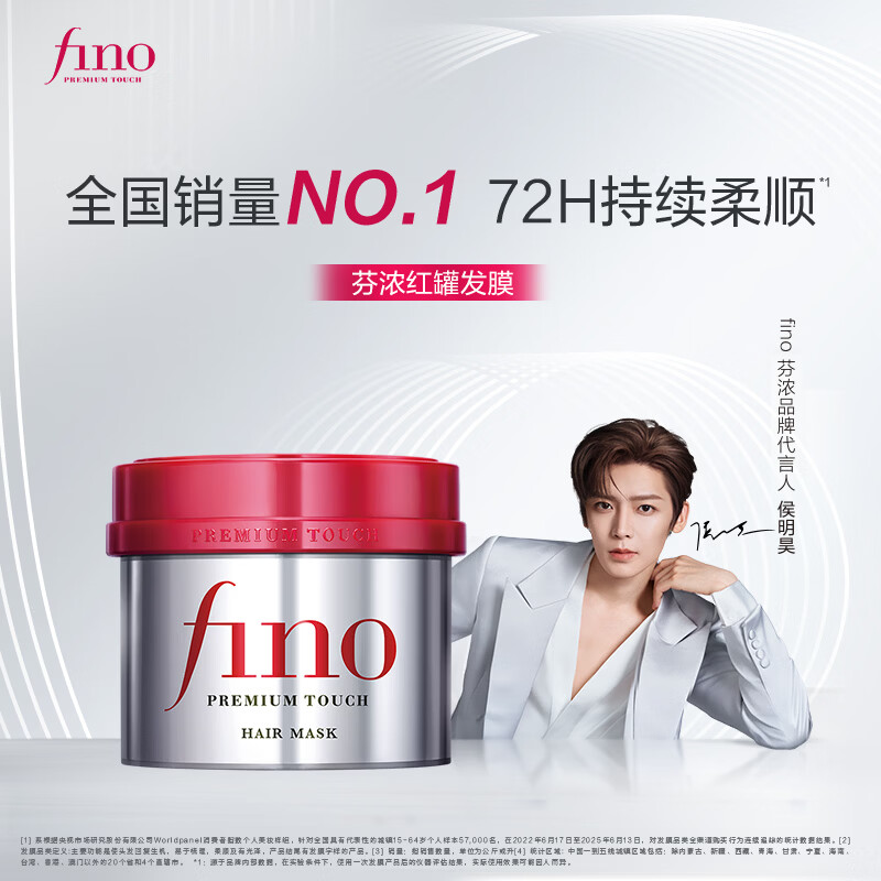 FINO芬浓发膜护发素新一代浓厚红罐发膜230g护发修护【侯明昊同款】