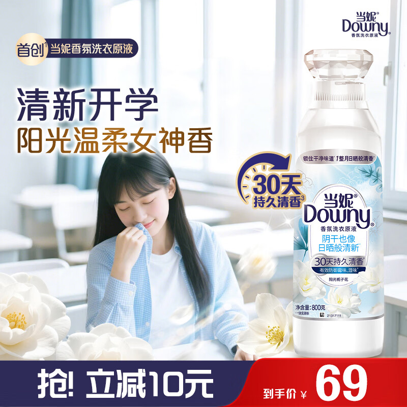 当妮香氛洗衣原液阳光栀子花1.6斤瓶装 持久留香